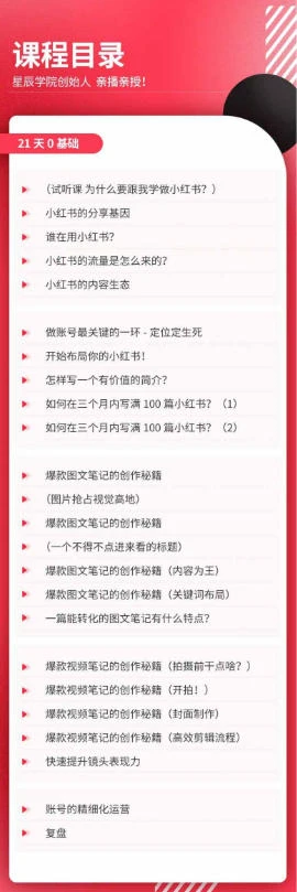 【精】21天0基础小红书实操训练营|从账号搭建、流量逻辑到爆款笔记、垂直变现全突破-副业吧