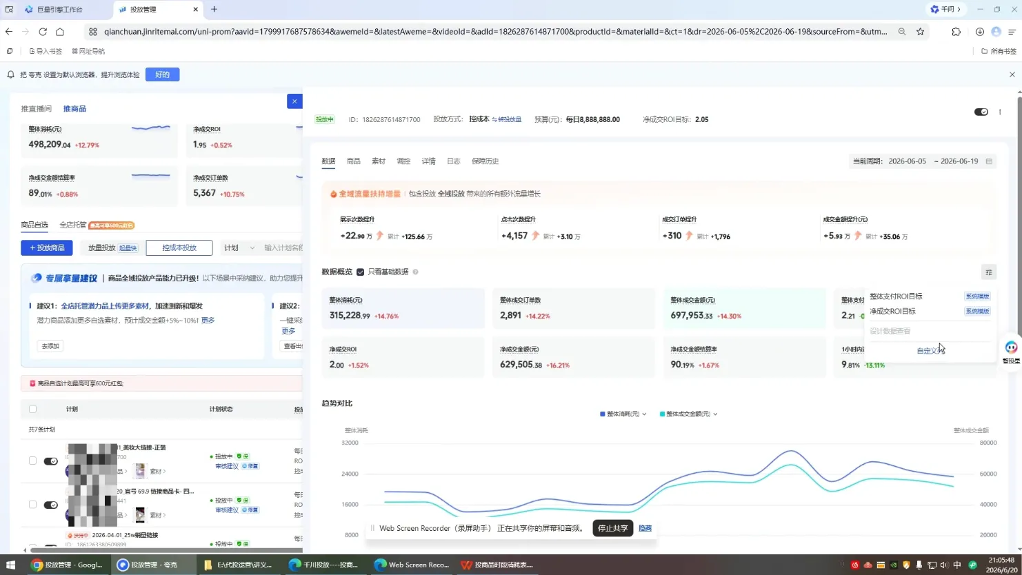 九哥·千川投放入门到精通(直播+商品)-副业吧