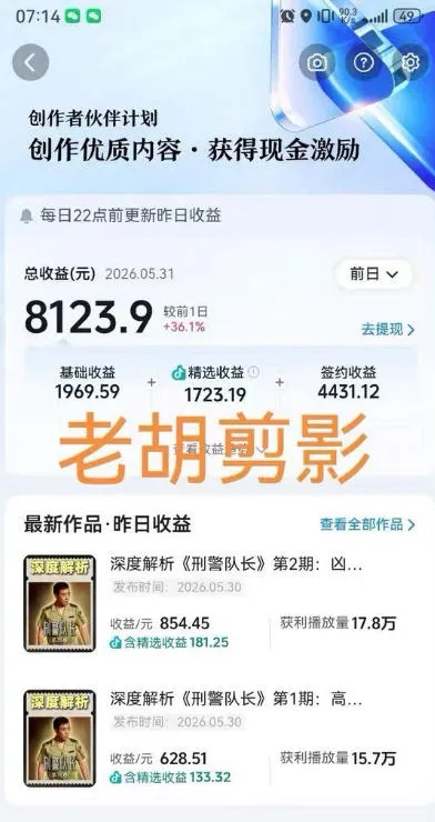2026年抖音某大佬的影视剧解说精选+独家陪跑课程,小白也能做出精选视频、签约抖音独家,单日收益1k+-副业吧