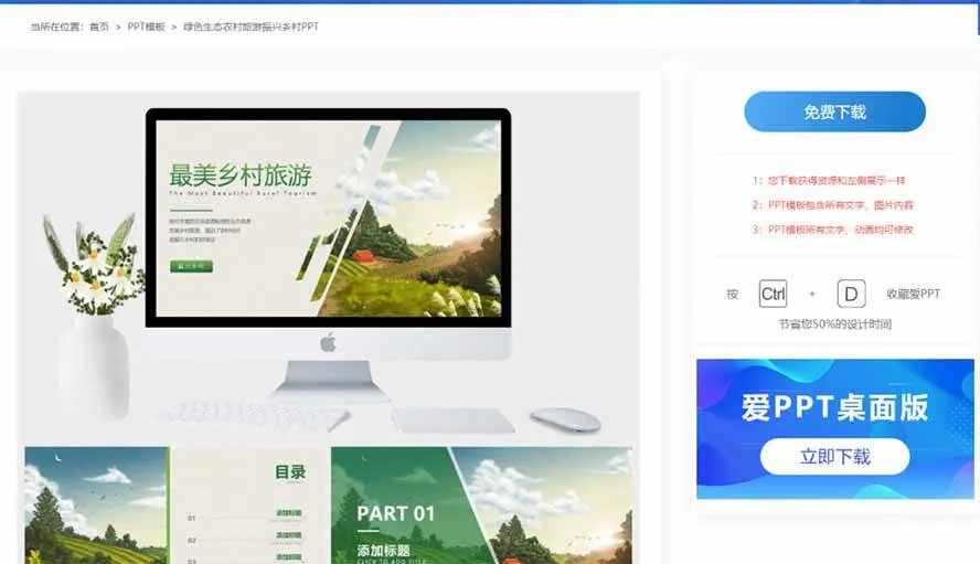 (19748期)免费良心办公站!全站100000+海量PPT素材免费下载,每日更新,分类清晰,免注册登录下载 爱PPT网-副业吧