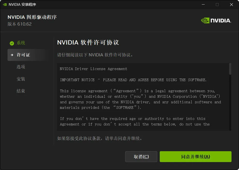 NVIDIA图形驱动 v610.62精简版