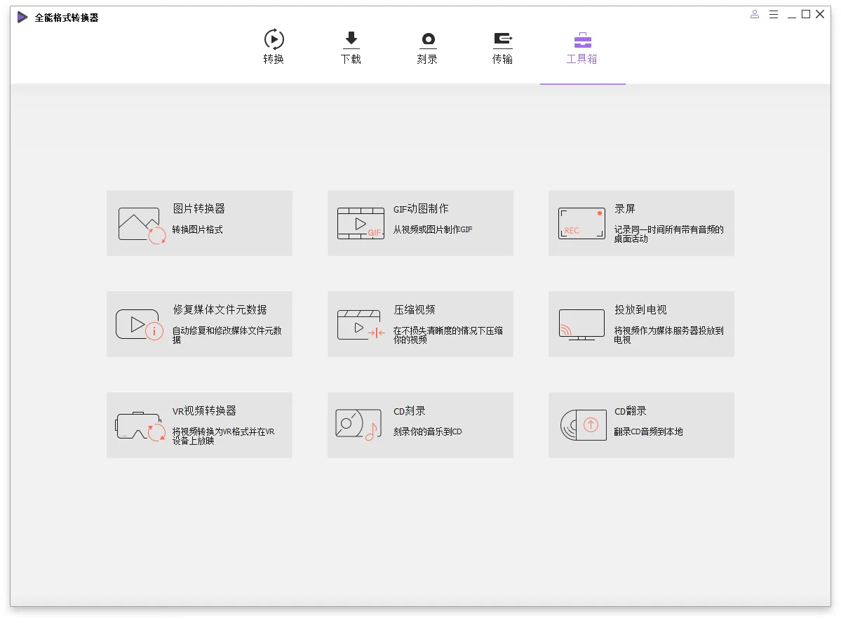 万兴全能格式转换器v17.6.0.33绿色版