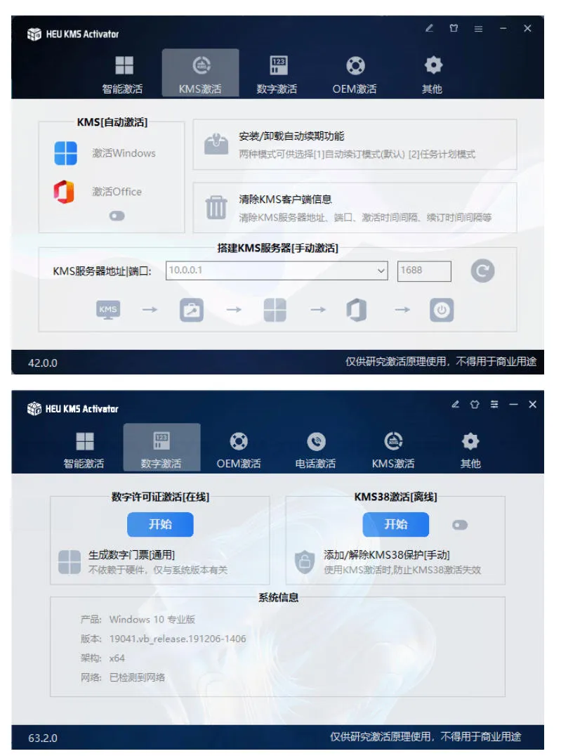 一键激活Win系统和Office办公软件，最强电脑激活KMS HUE工具，免费永久可用，支持win系统使用-副业吧