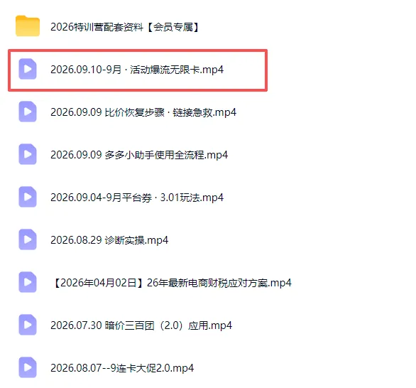 拼多多实战特训营(更新0911-副业吧
