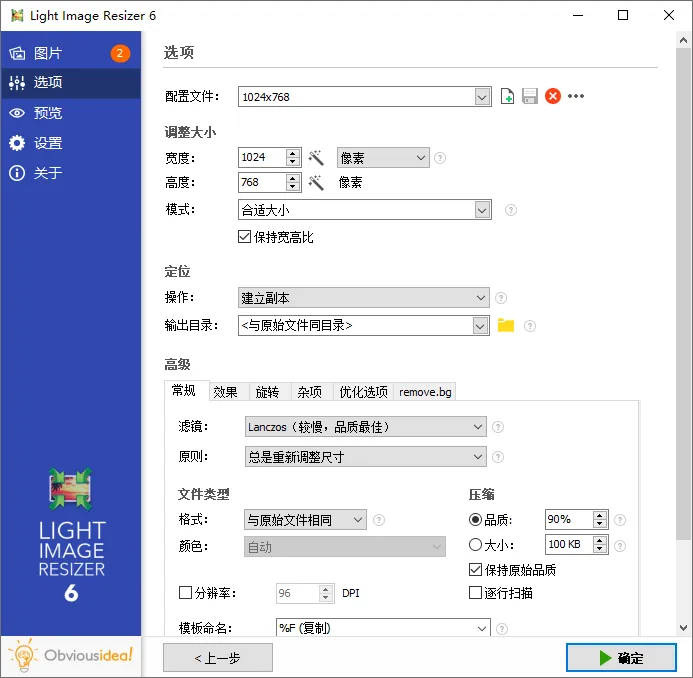 图片批量处理Light Image Resizer v7.6.1.164-副业吧