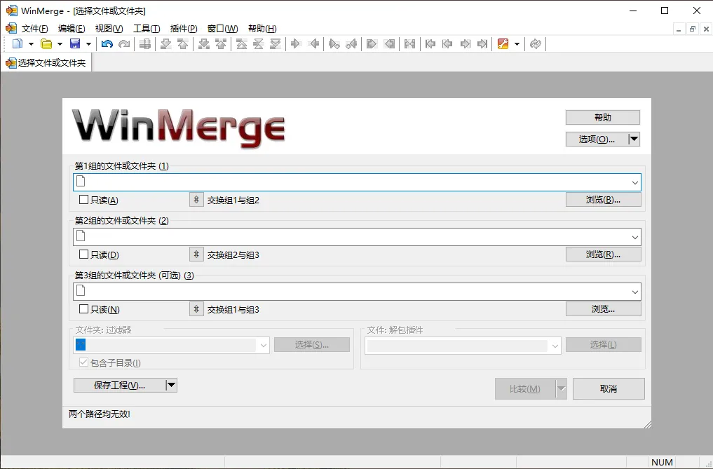 WinMerge文件比较v2.16.58.2绿色版-副业吧