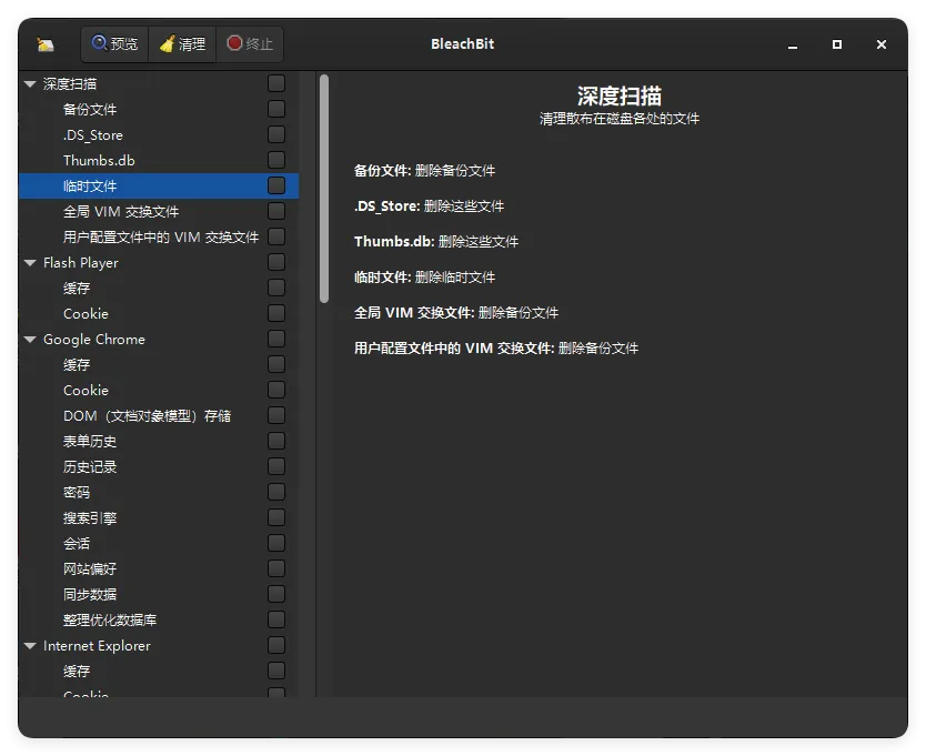 BleachBit磁盘清理v6.0.0便携版-副业吧