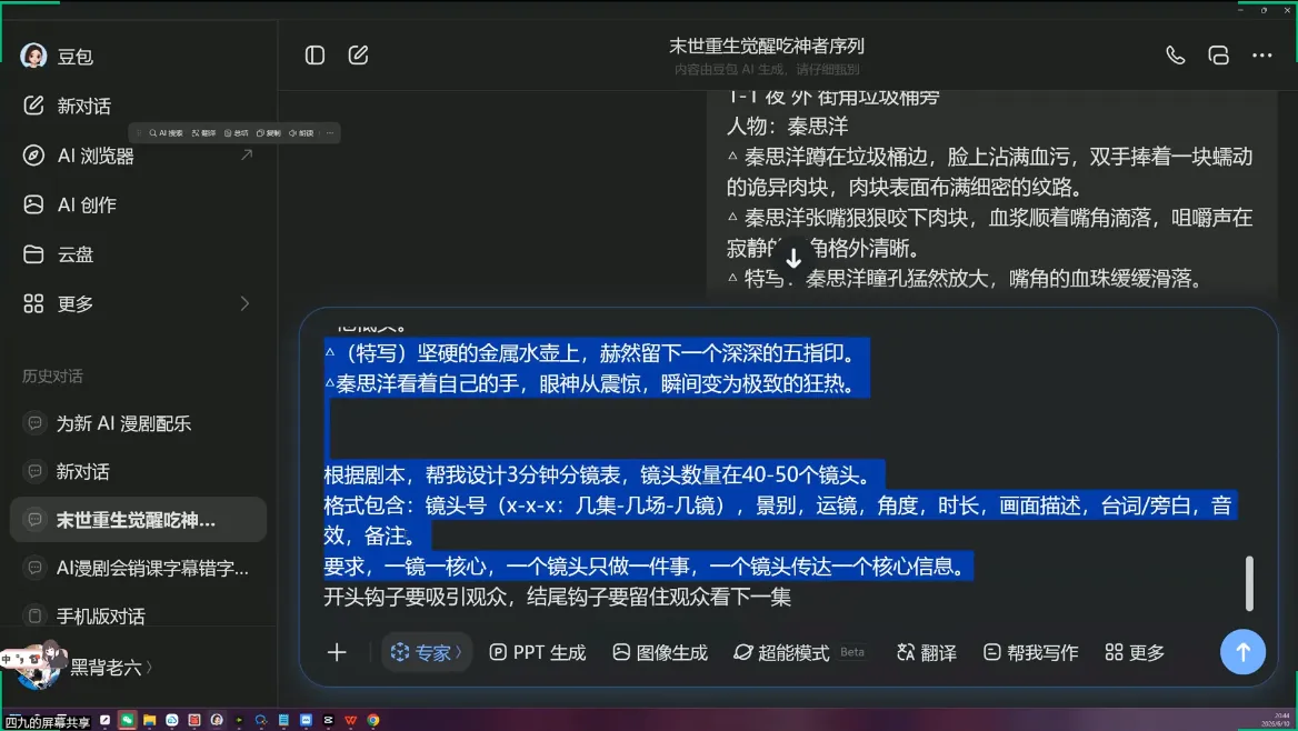 AI漫剧从0到1的工业化实战(更新8月)-副业吧