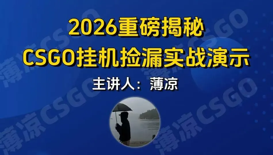 CSGO游戏挂机游戏搬砖最新升级，普通小白一部手机可日入300+当天见结果，支持验证-副业吧