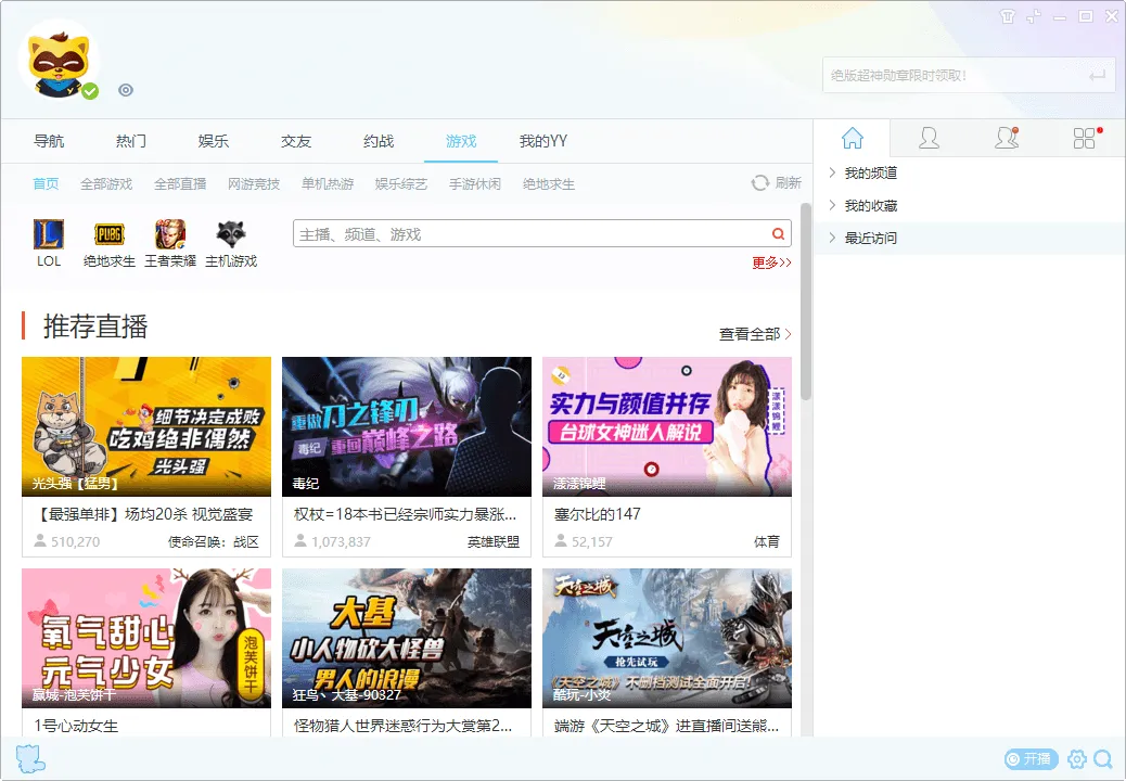 YY语音V9.55.0.0绿色多开纯净版-副业吧