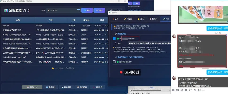 羊毛线报监控机器人【永久VIP版】，返利群，羊毛群主，得物线报，撸货，这里都有-副业吧