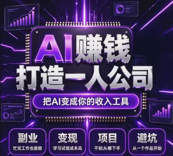 不用摸索试错!依托百度联盟官方正规资源的成熟变现项目,模式长久稳定,零基础就能入局,持续被动收益,适合长期布局【揭秘】-副业吧