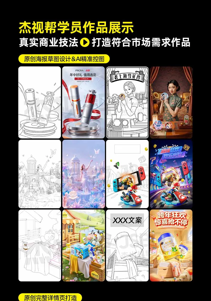 图片[5]-电商头等舱AI设计全能进阶2026新课：PS+即梦+Nano Banana+ComfyUI，从产品精修到详情页全案设计-副业吧