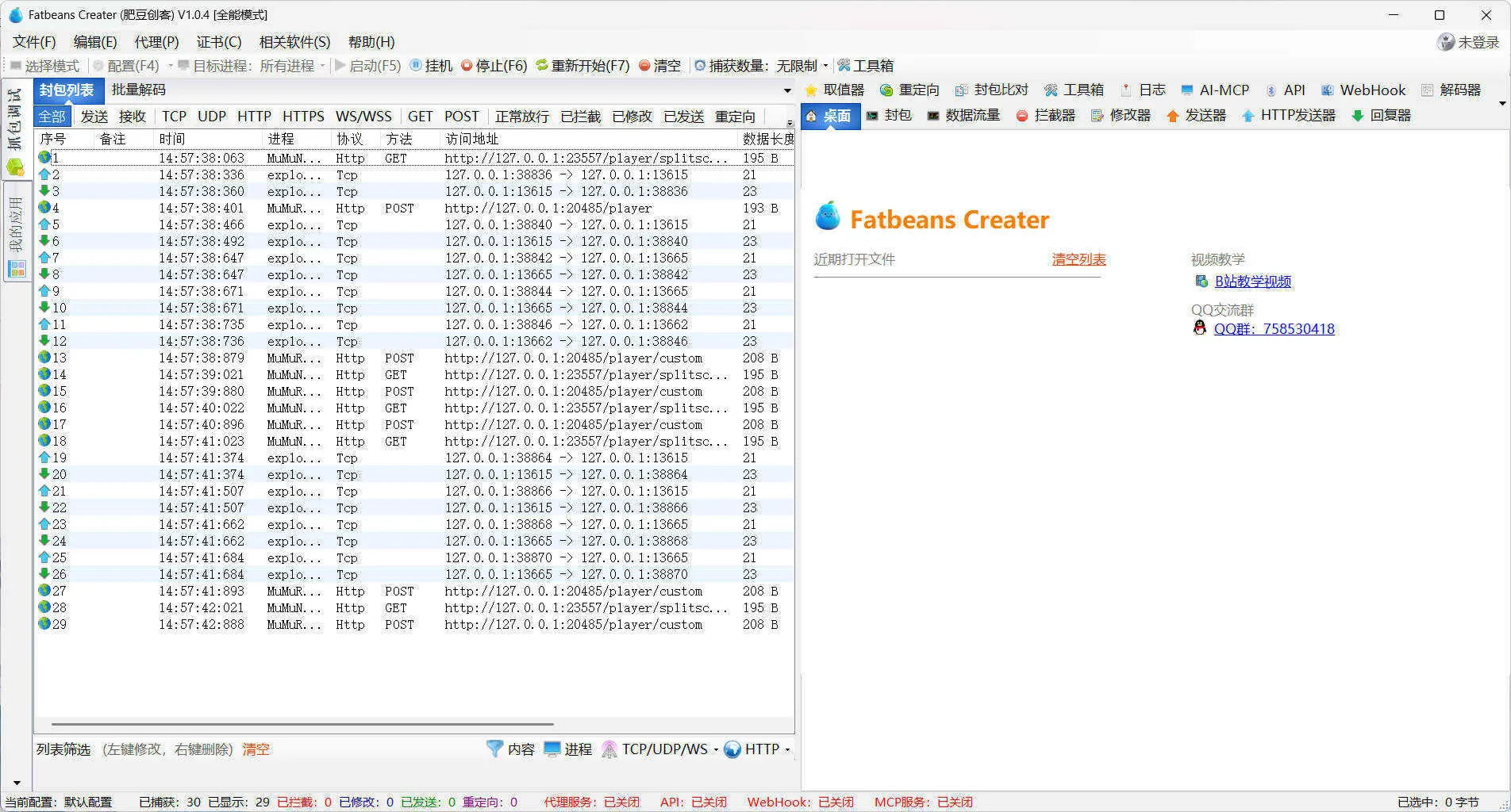 TCP抓包改包工具FatbeansCreater v1.0.4绿色版-副业吧