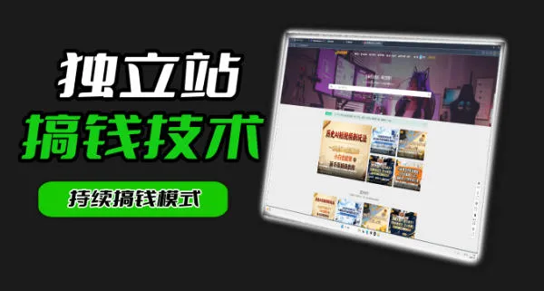 干货来袭!麦子甜带你吃透独立站|从搭建到引流一站式教学《独立站》第一期-副业吧
