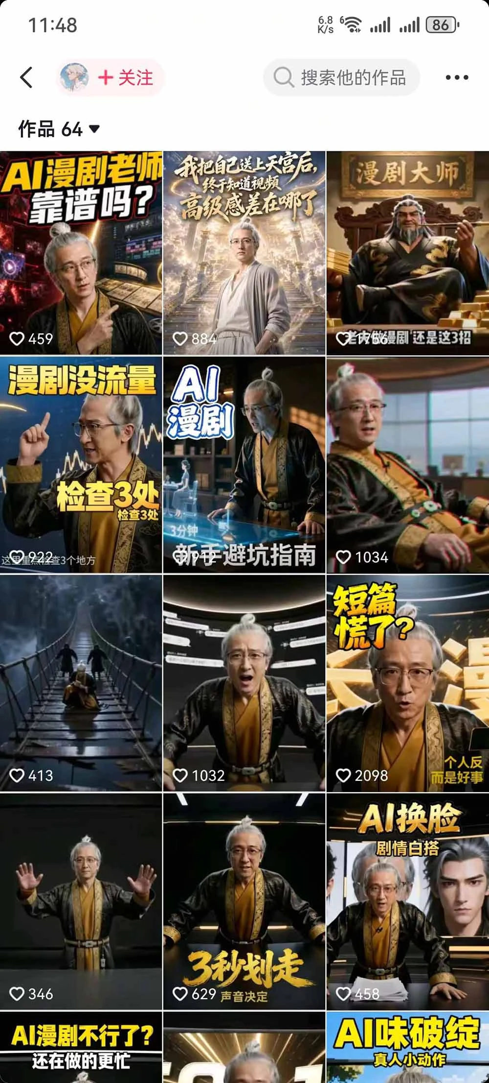 【精】抖音48W粉丝博主的AI漫剧课:从爆款剧本、分镜画面到视频生成与剪辑发布,掌握角色场景优化和短片持续创作全方法-副业吧
