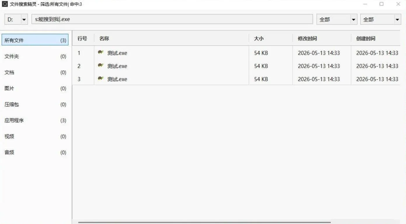 文件搜索精灵FileGaze v5.0便携版-副业吧