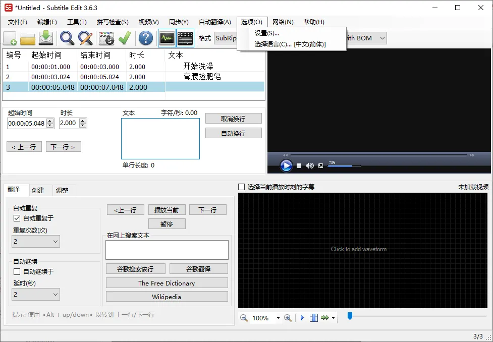 Subtitle Edit字幕编辑器v4.0.16-副业吧