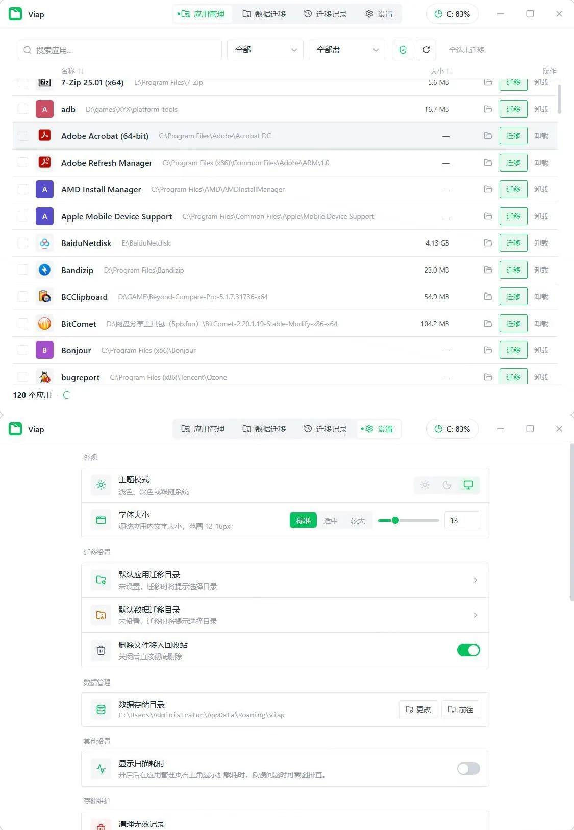 Windows应用数据迁移viap v1.1.4便携版-副业吧
