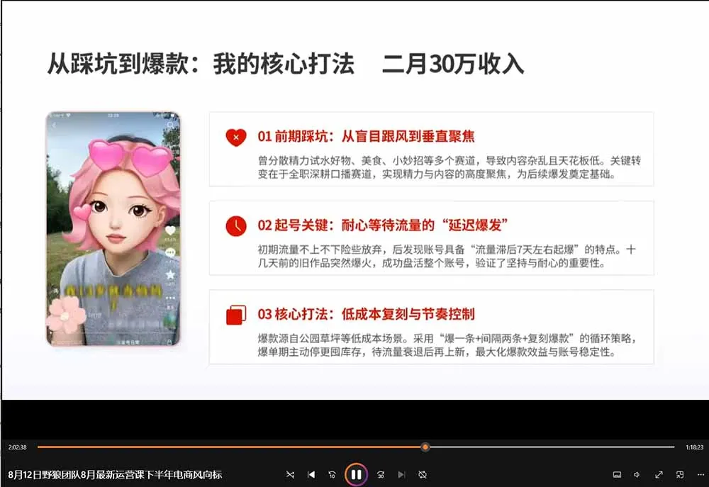 2026新版AI短视频带货实战课-更新9月:抖音+快手+视频号三大平台,系统掌握AI内容与电商运营玩法-副业吧