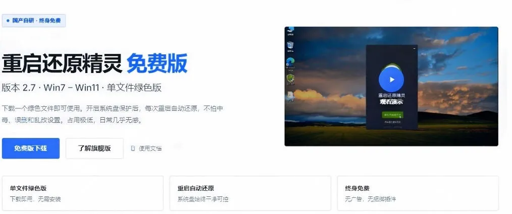 重启一下,就是新电脑!系统重启还原影子工具来了,一键还原,绿色零占用、零配置、永久免费DiskFreeze-副业吧