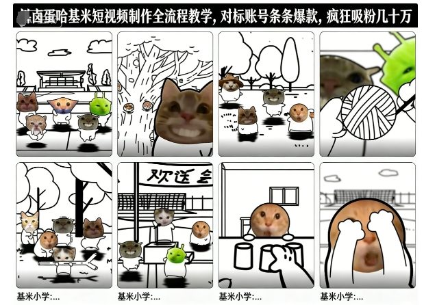 卤蛋哈基米短视频制作全流程教学,条条爆款,疯狂吸粉几十万-副业吧
