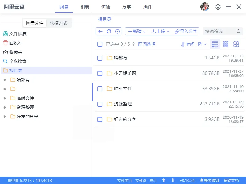 阿里云盘小白羊v4.0.12绿色版-副业吧