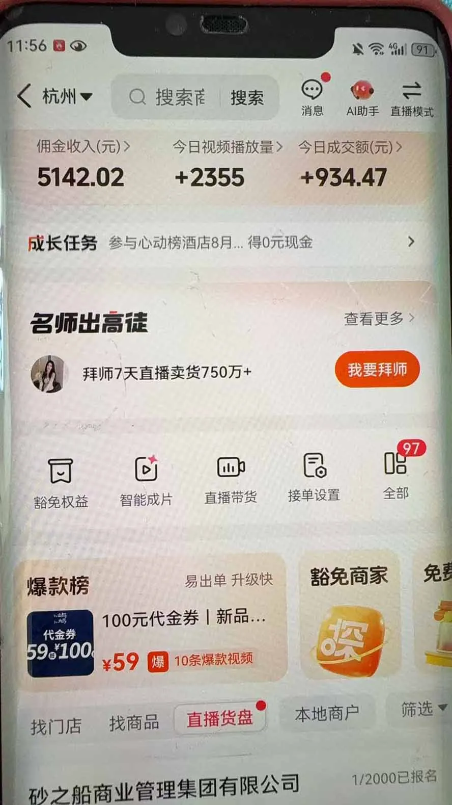 抖音团购,每天复制粘贴就能赚钱,单日收益200+-副业吧