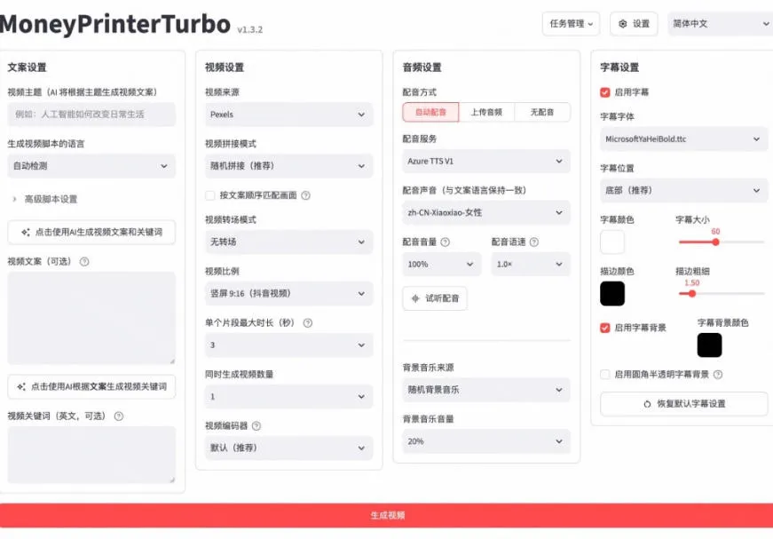 Github上103.4k stars项目！AI自动生成短视频工具，输入主题即可生成文案配音字幕MoneyPrinterTurbo-副业吧