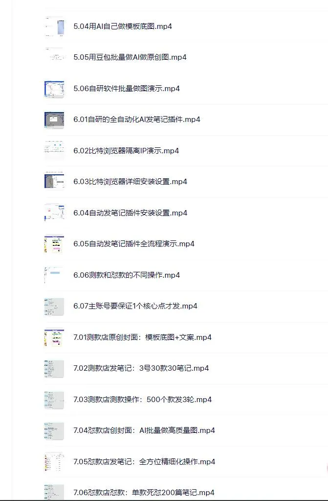 （18000期）小红书虚拟矩阵4.0技术：单店4带1矩阵（共65节，可工作室放大）