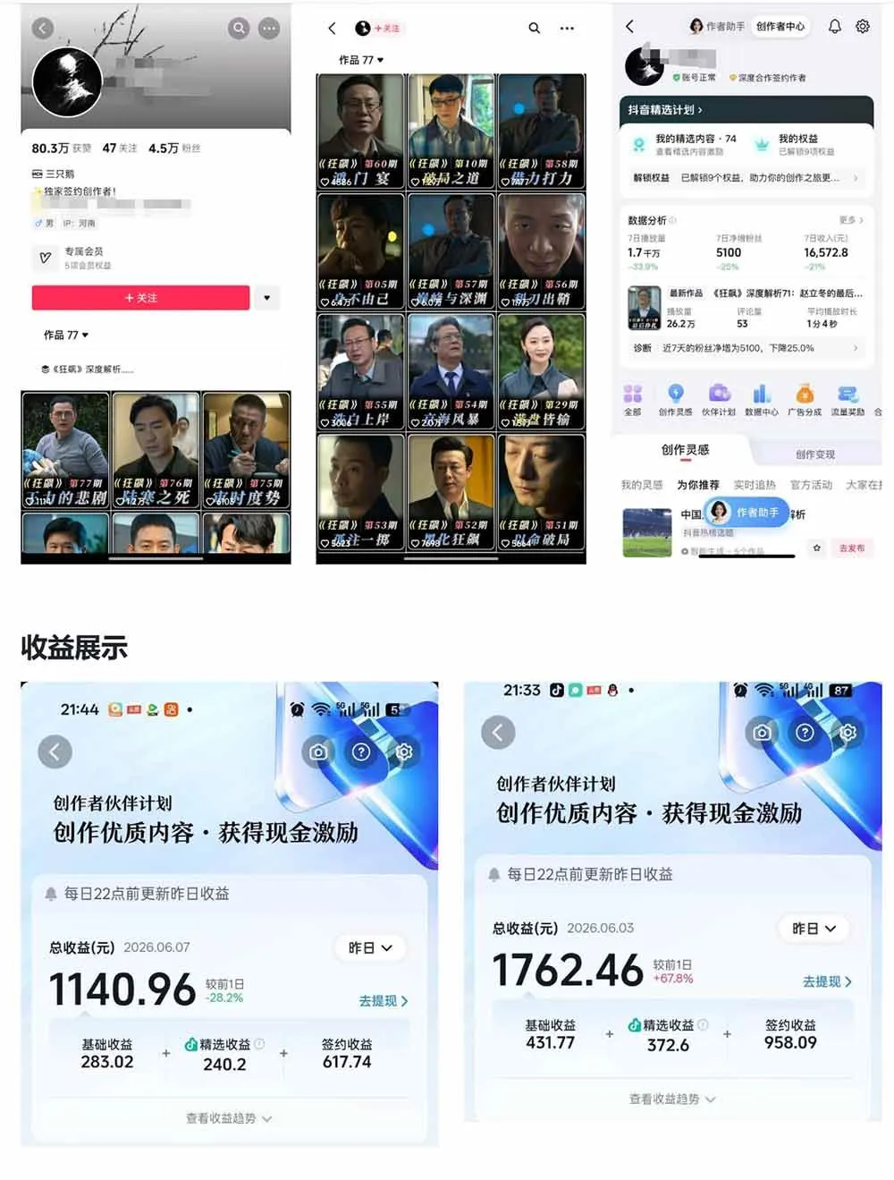 （18896期）抖音大V博主6月影视剪辑教学，素材处理+二次剪辑+爆款文案全流程，可做独家精选分成计划等-副业吧