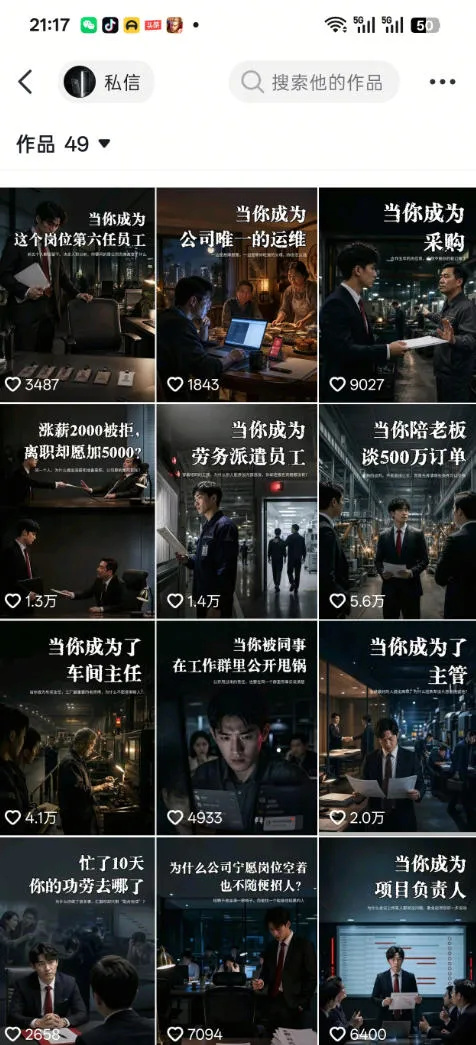 抖音16W粉丝博主规则门禁的AI职场认知动画教学，从赛道定位、账号包装，到文案创作、配音定制、AI成片，解锁抖音精选收益-副业吧