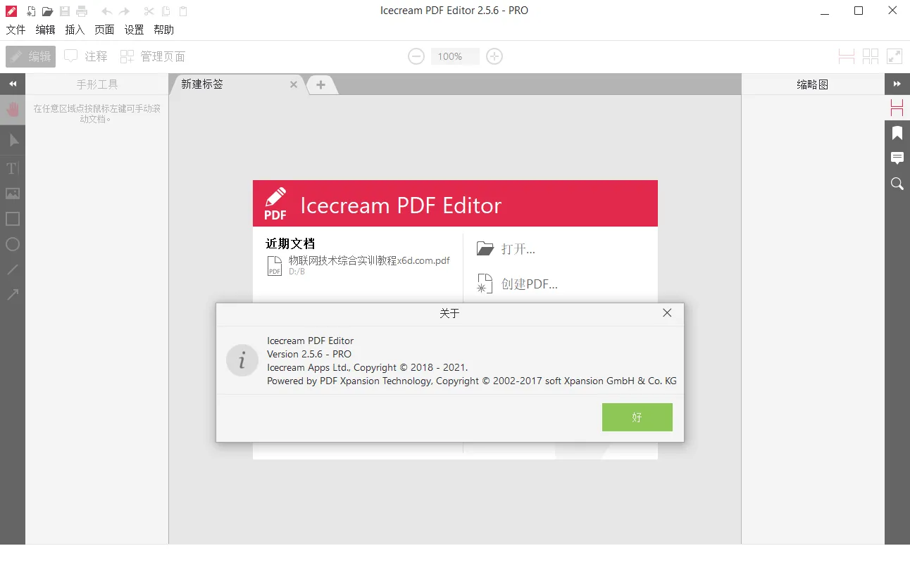 IceCream Pdf Editor Pro v3.32便携版-副业吧