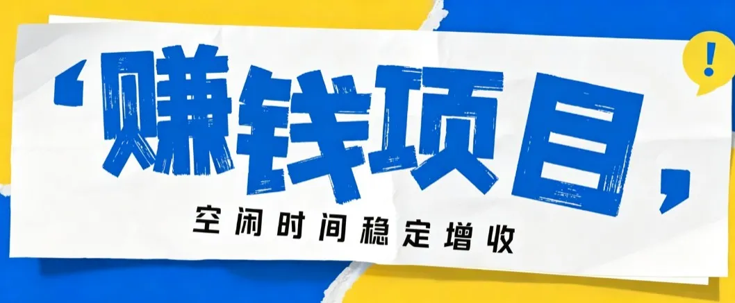 零成本豆包搬砖项目，普通人利用空闲时间就能做，轻松月收益3000+【可批量操作】-副业吧