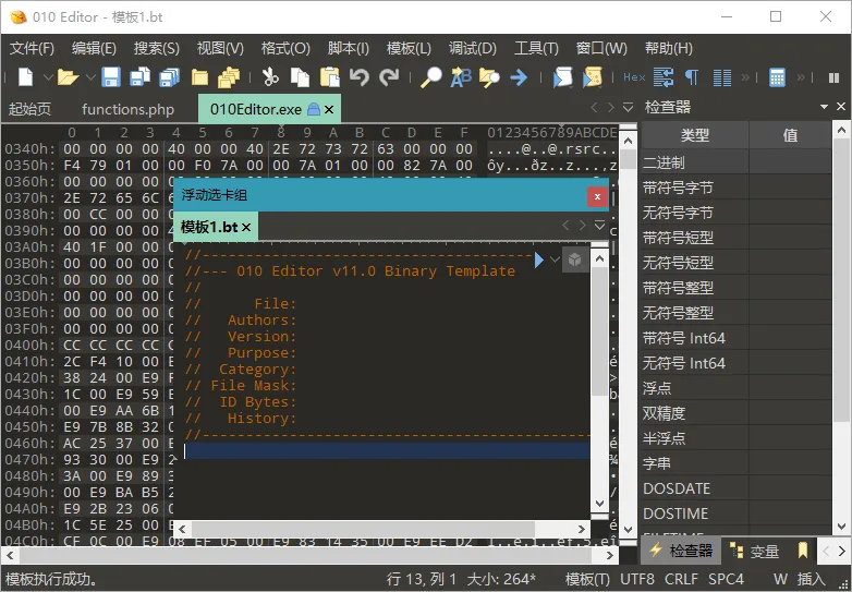 十六进制编辑器010 Editor v16.0.4汉化绿色版-副业吧
