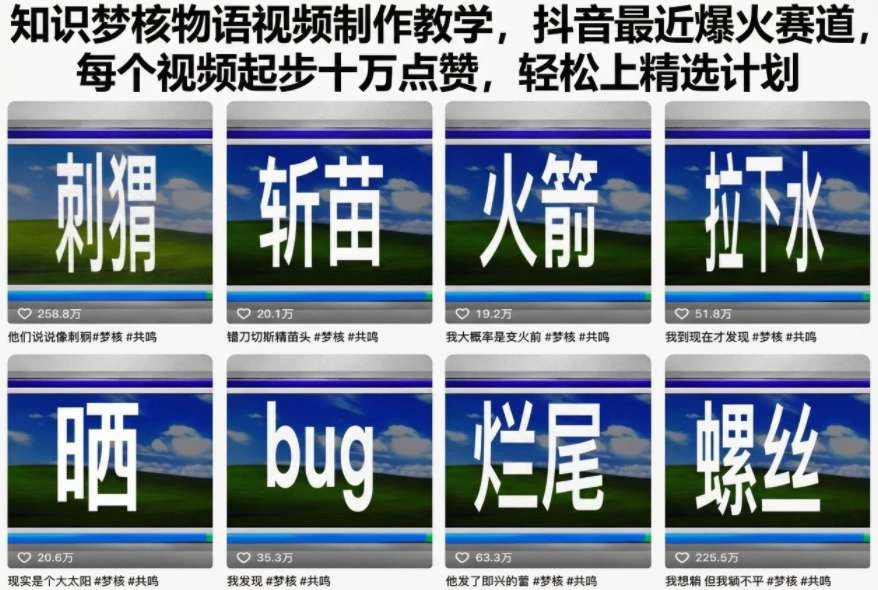 【精】知识梦核物语视频制作教学,抖音最近爆火赛道,每个视频起步十万点赞,轻松上精选计划-副业吧