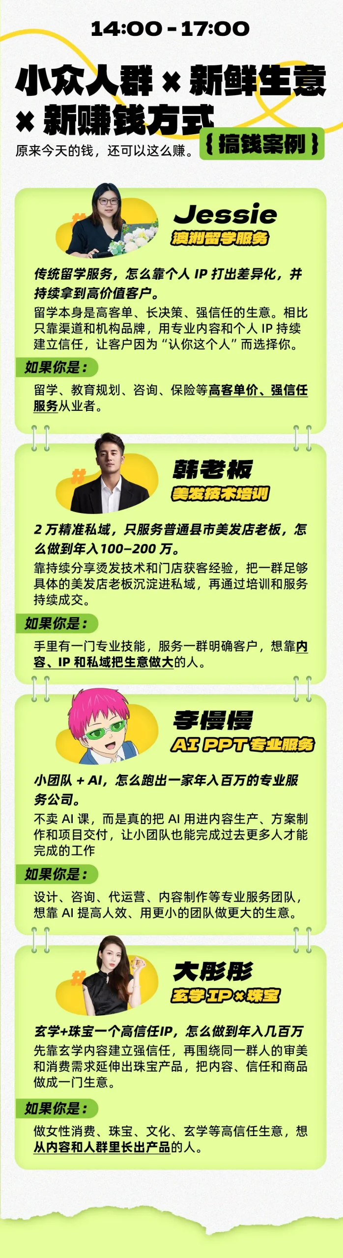 年入百W案例大课深圳，3天拆14门真实賺钱生意，不讲成功史，直接把生意拆开-副业吧