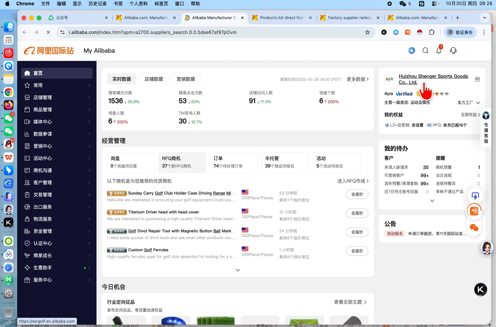 【精】张国儒·阿里国际站运营课程(更新2026)-副业吧