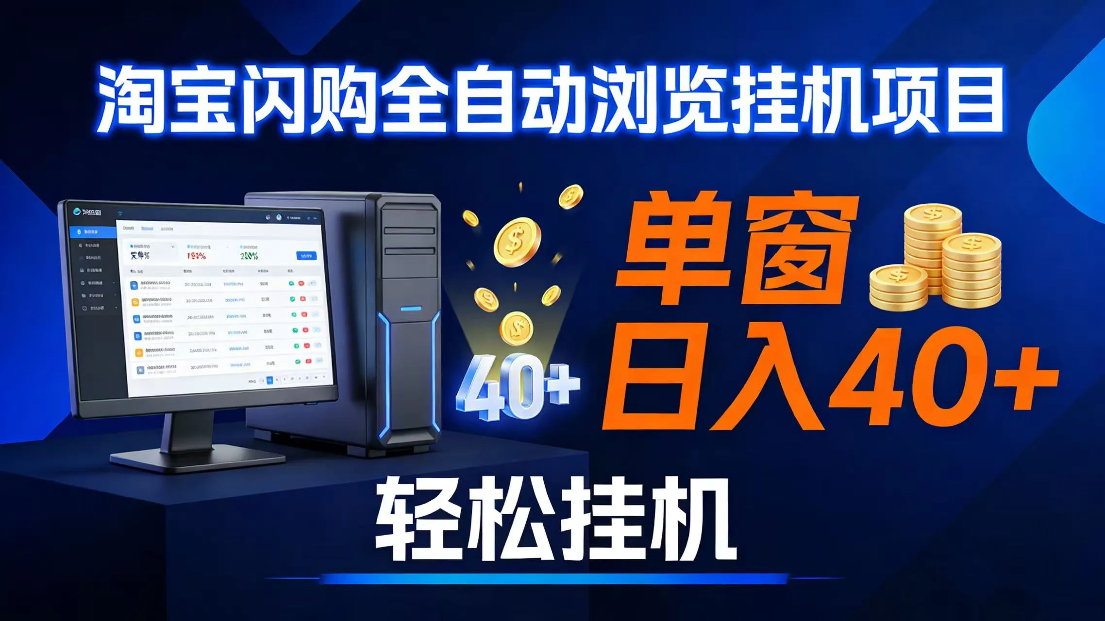 （17033期）全网独家淘宝闪购采集挂机项目 单窗口轻松日入40+-副业吧