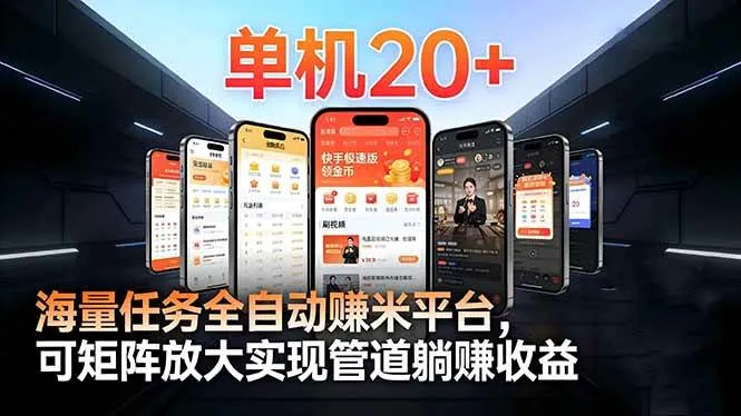 （16833期）99盒子自动挂机项目，单机20+，可矩阵放大实现管道躺赚收益，推广可享团队收益-副业吧