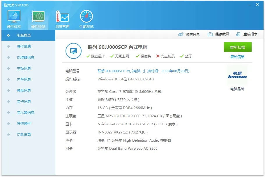 鲁大师v6.1026.4625.529单文件版-副业吧