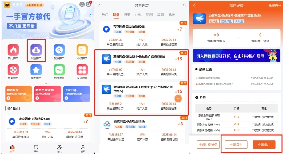 策略为王!迅雷网盘拉新靠爆款资源打造核心吸引力-副业吧
