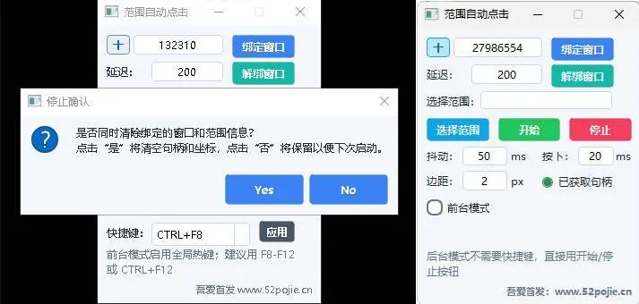 范围自动点击器-副业吧