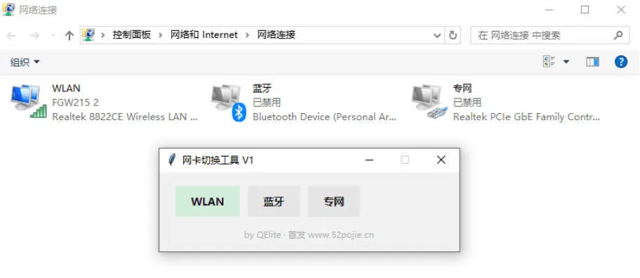 windows网卡切换小工具-副业吧