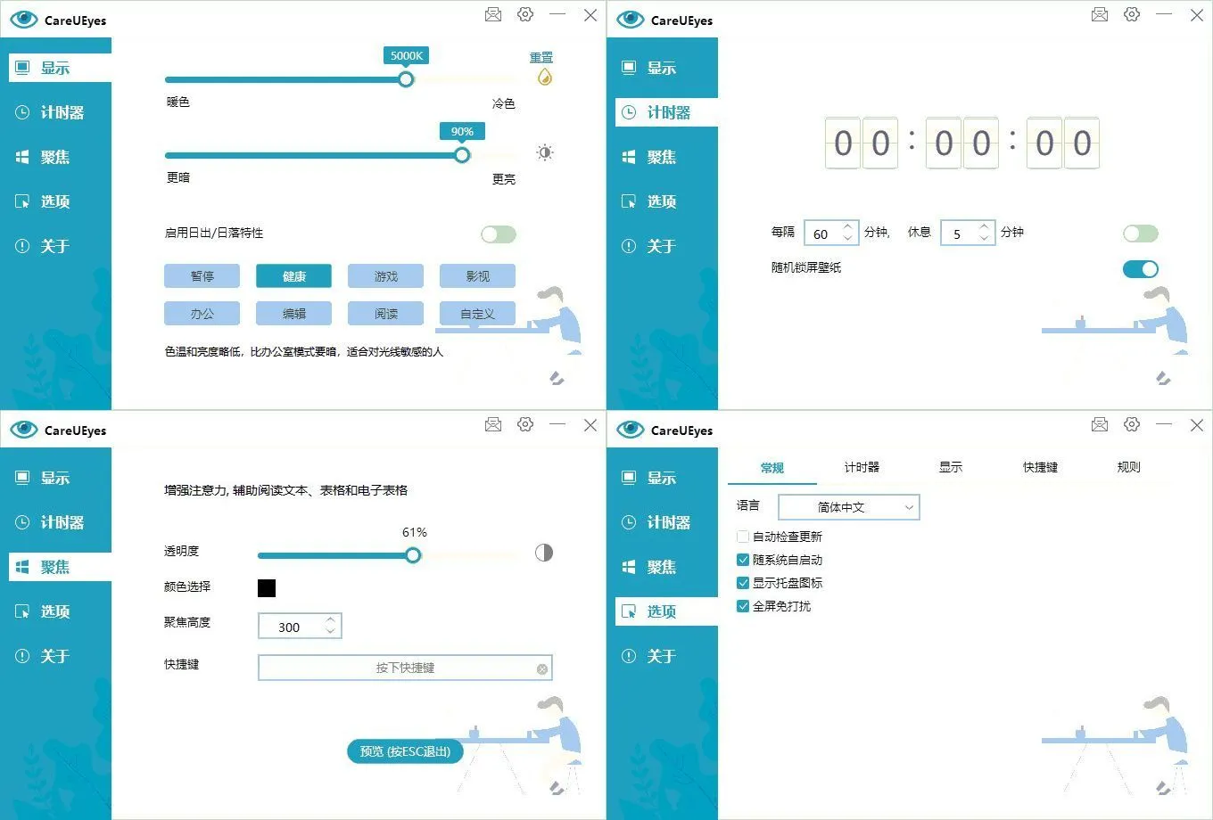 护眼小工具CareUEyes v2.5.1.0便携版-副业吧