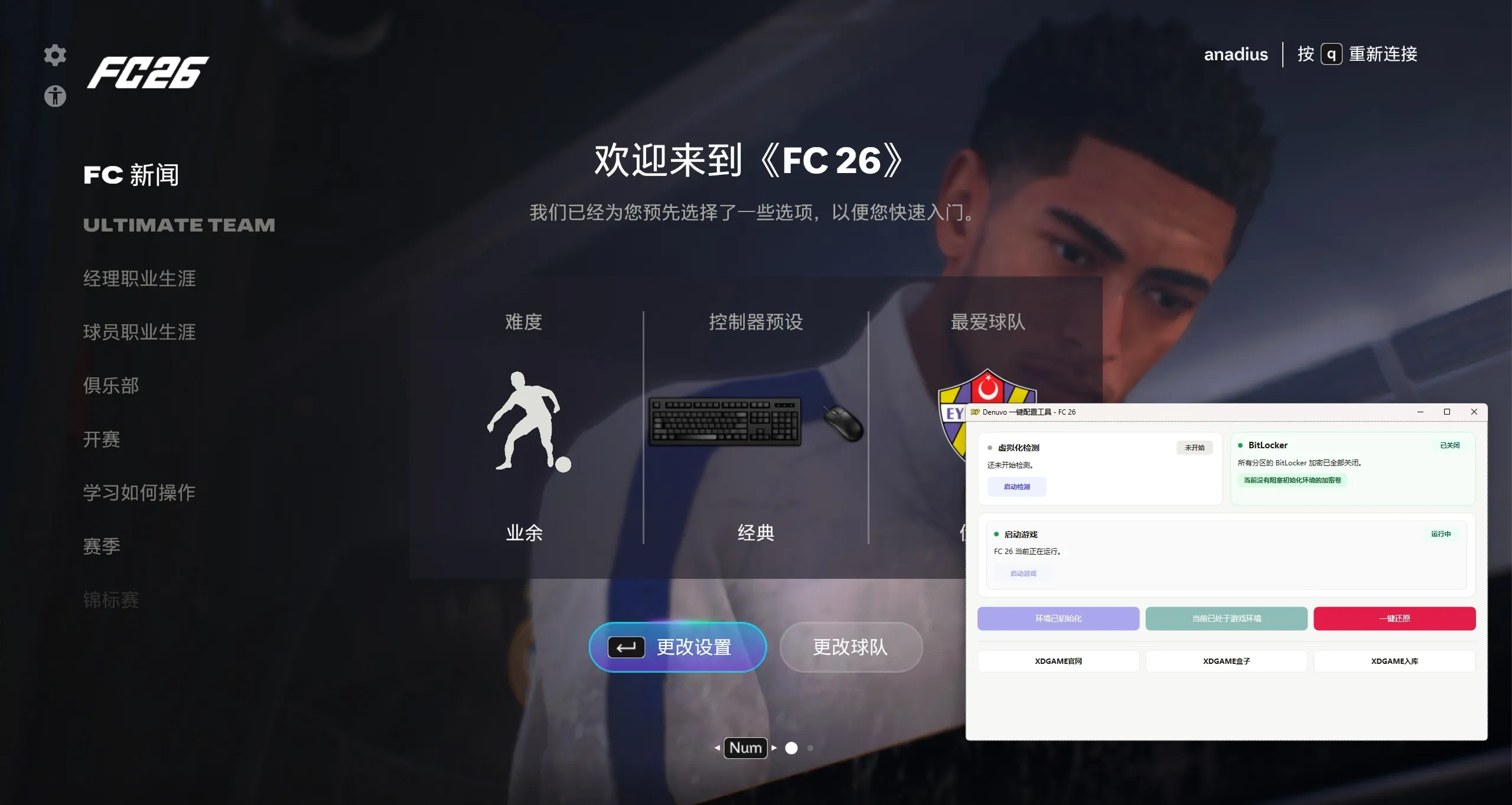 《FC 26》中文版-副业吧