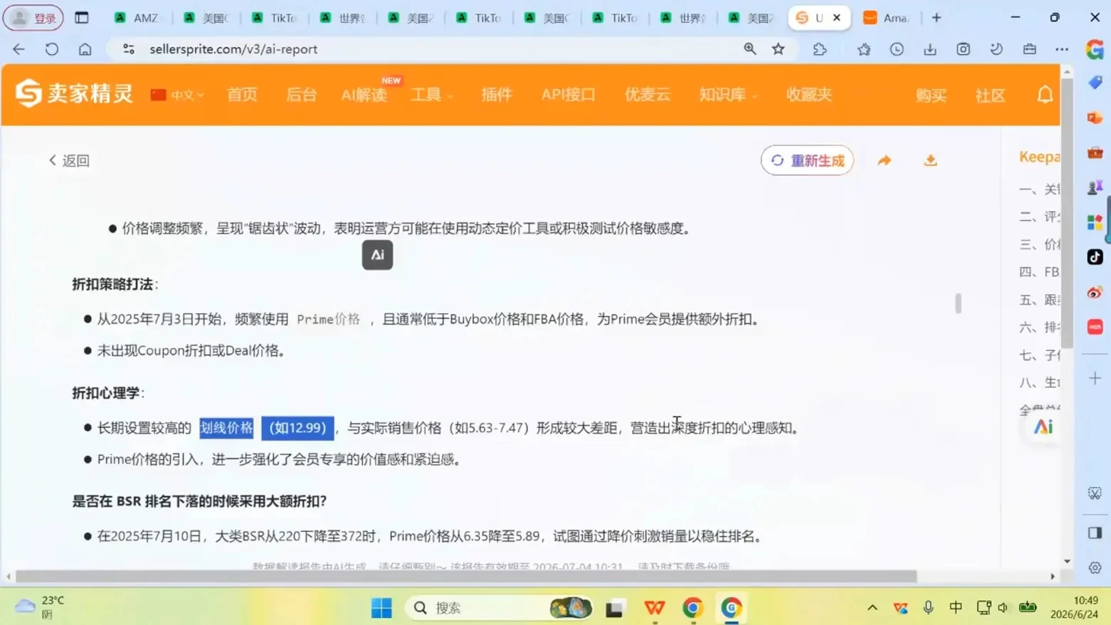 【精】米亚·亚马逊陪跑孵化营，系统化陪跑指导，建立长期跨境经营能力-副业吧