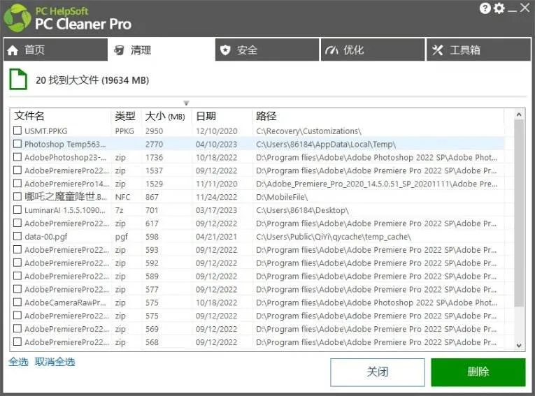 （19282期）轻松吊打Win系统自带工具！电脑清理优化神器，拯救电脑容量，仅5MB，完全免费使用 PC Cleaner Pro