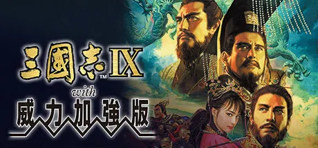 《三国志7-14》威力加强版合集