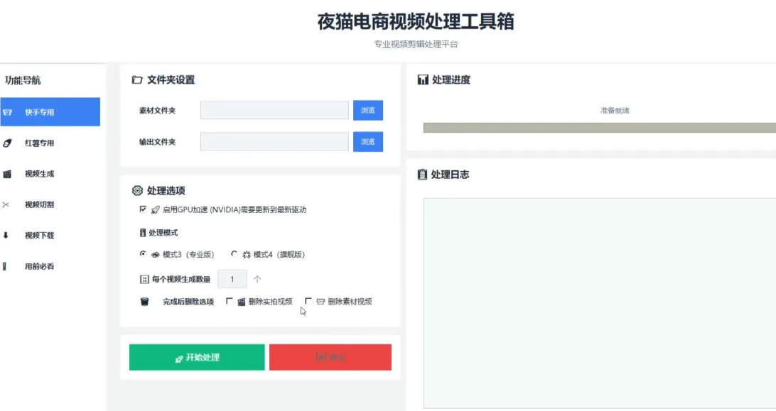 【破解版】夜猫黑科技搬运软件,一刀不剪搬运神器,支持快手和小红书,一键搬运超省时!-副业吧
